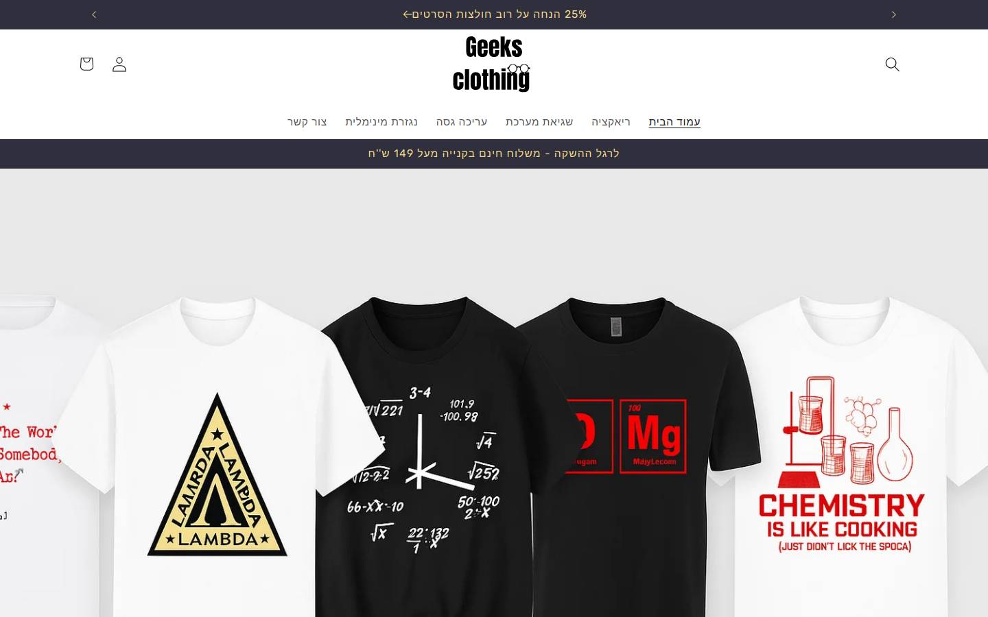 geeksclothing.com homepage screenshot