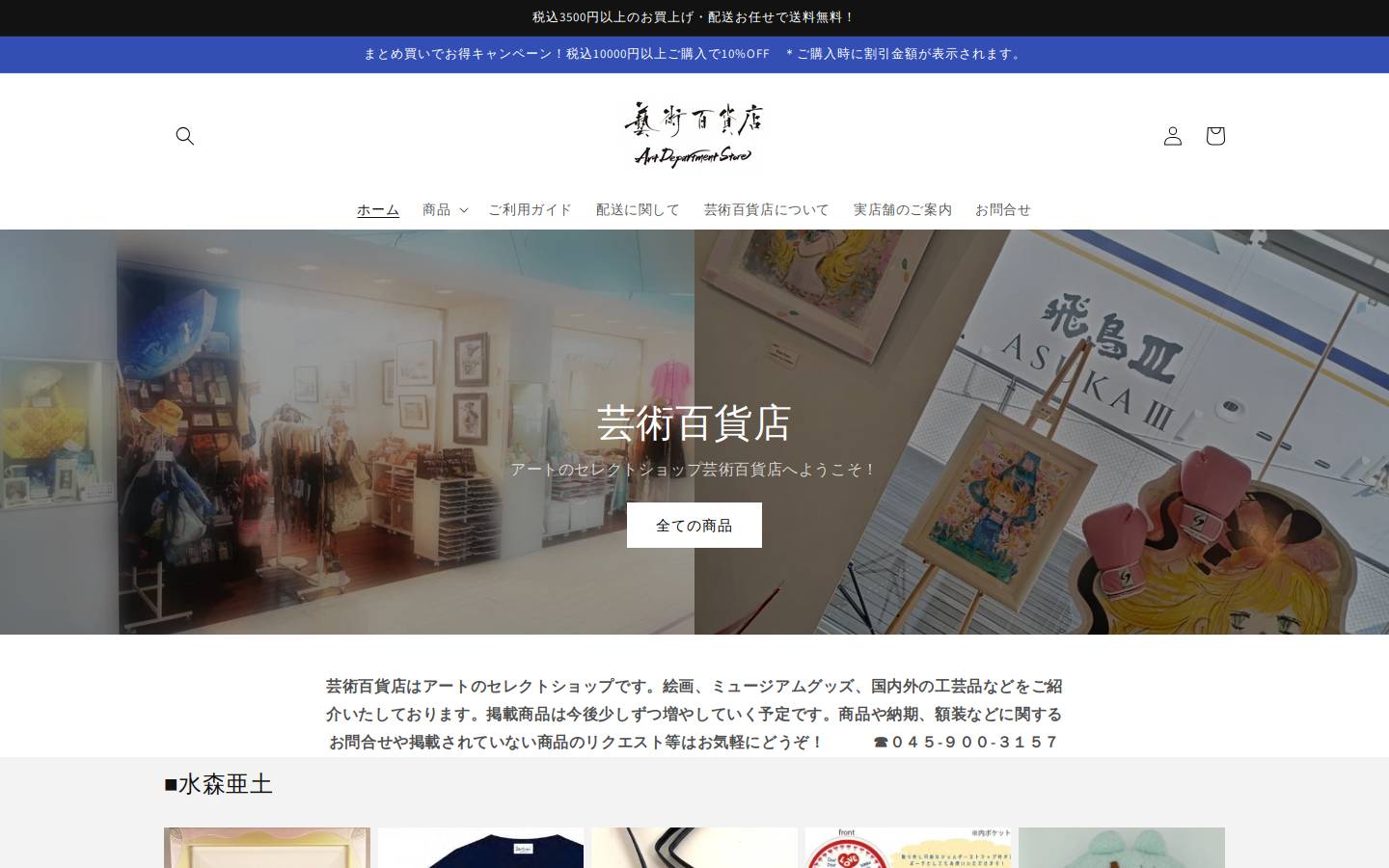 geijutsuhyakka.com homepage screenshot