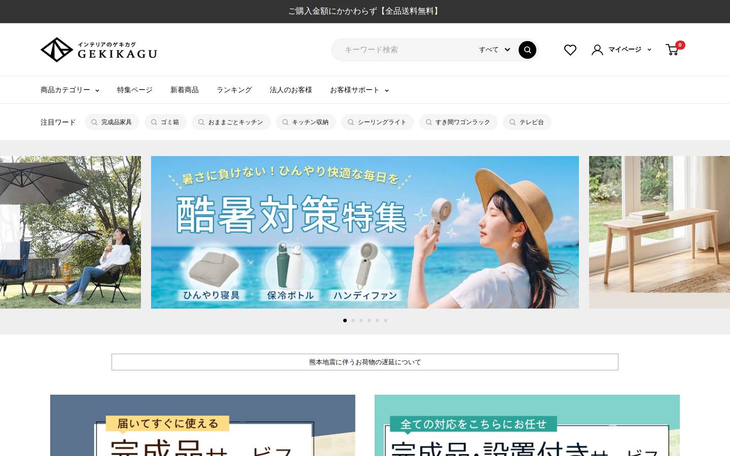 gekikagu.com homepage screenshot