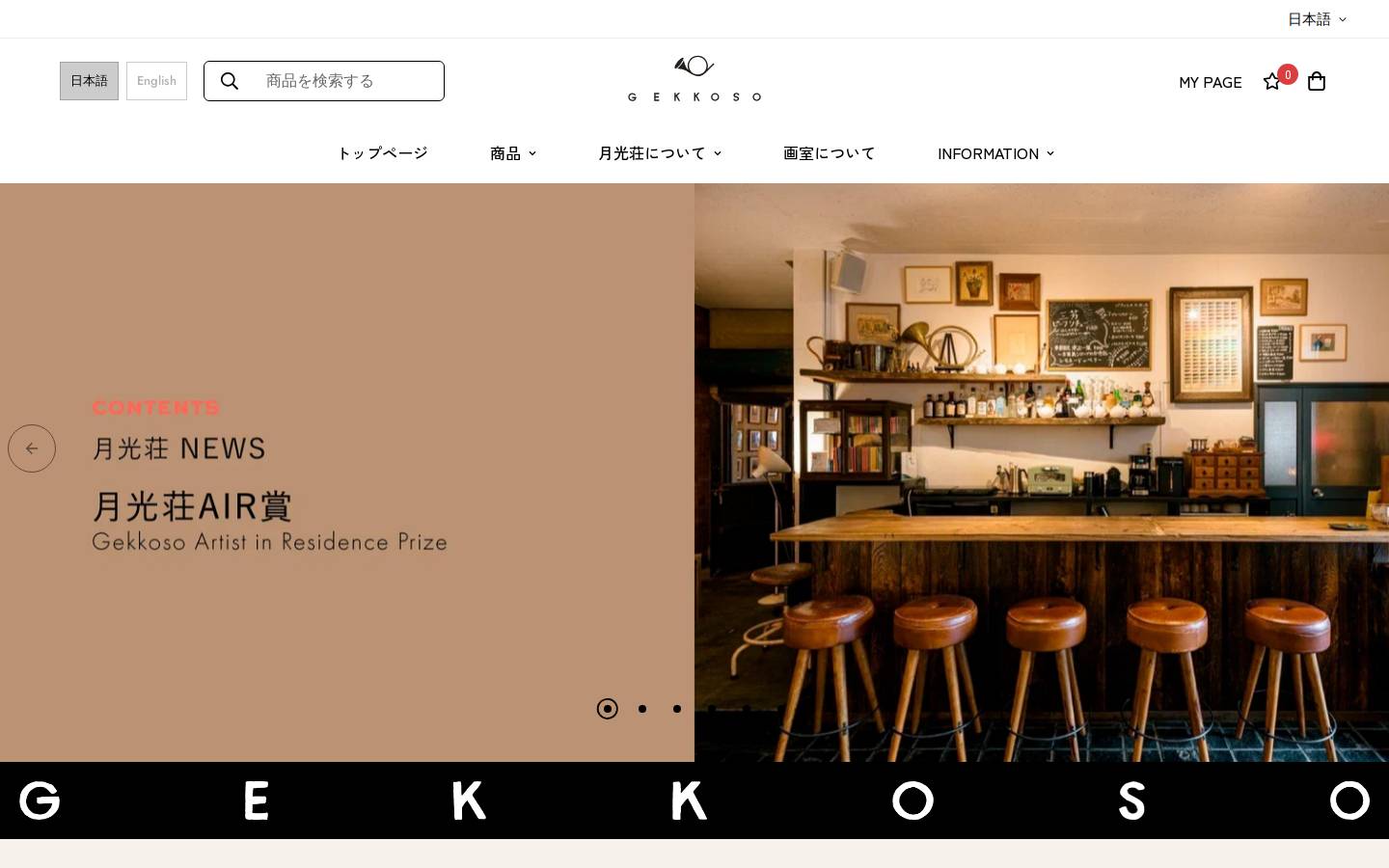 gekkoso.co.jp homepage screenshot