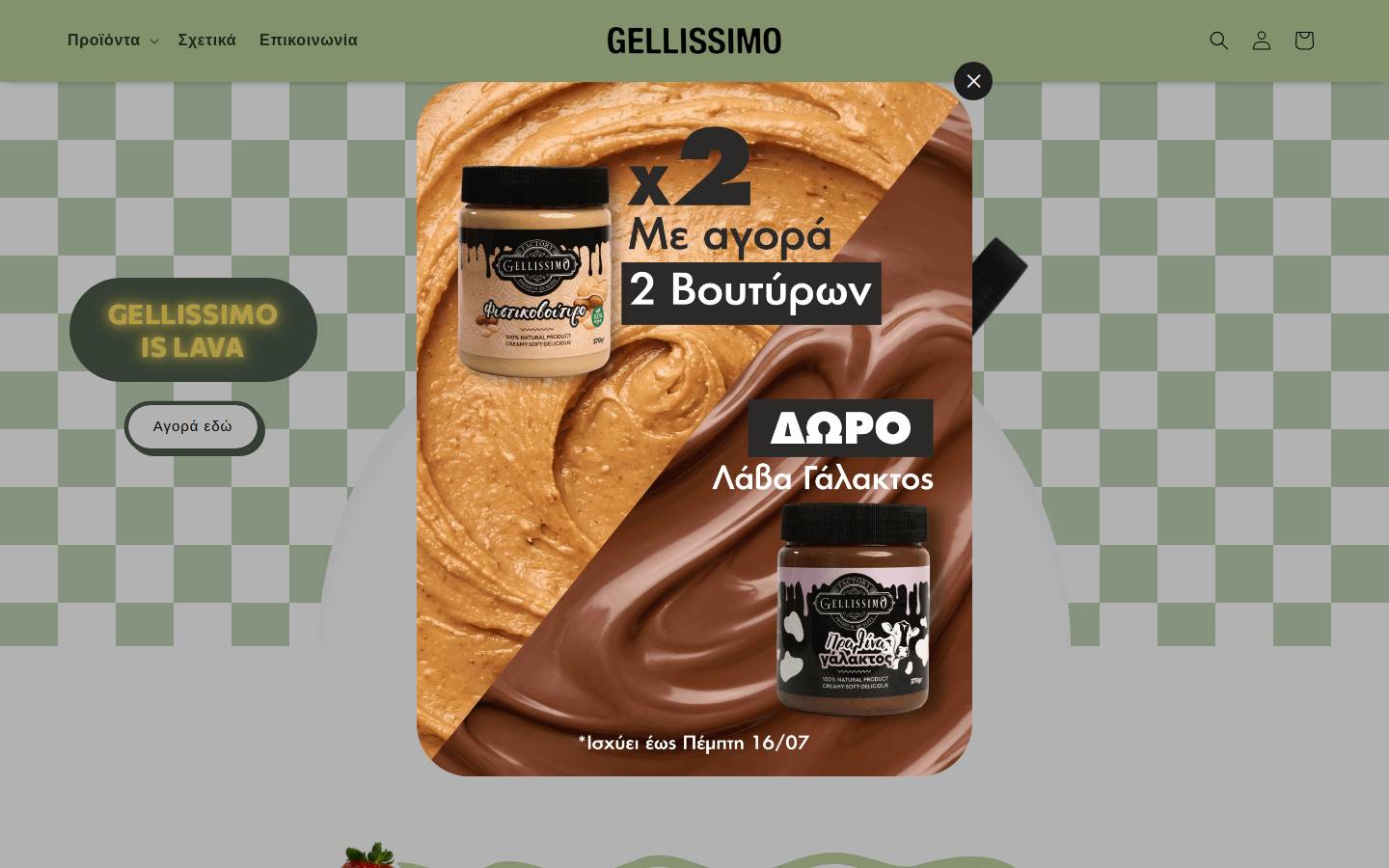 gellissimo.gr homepage screenshot