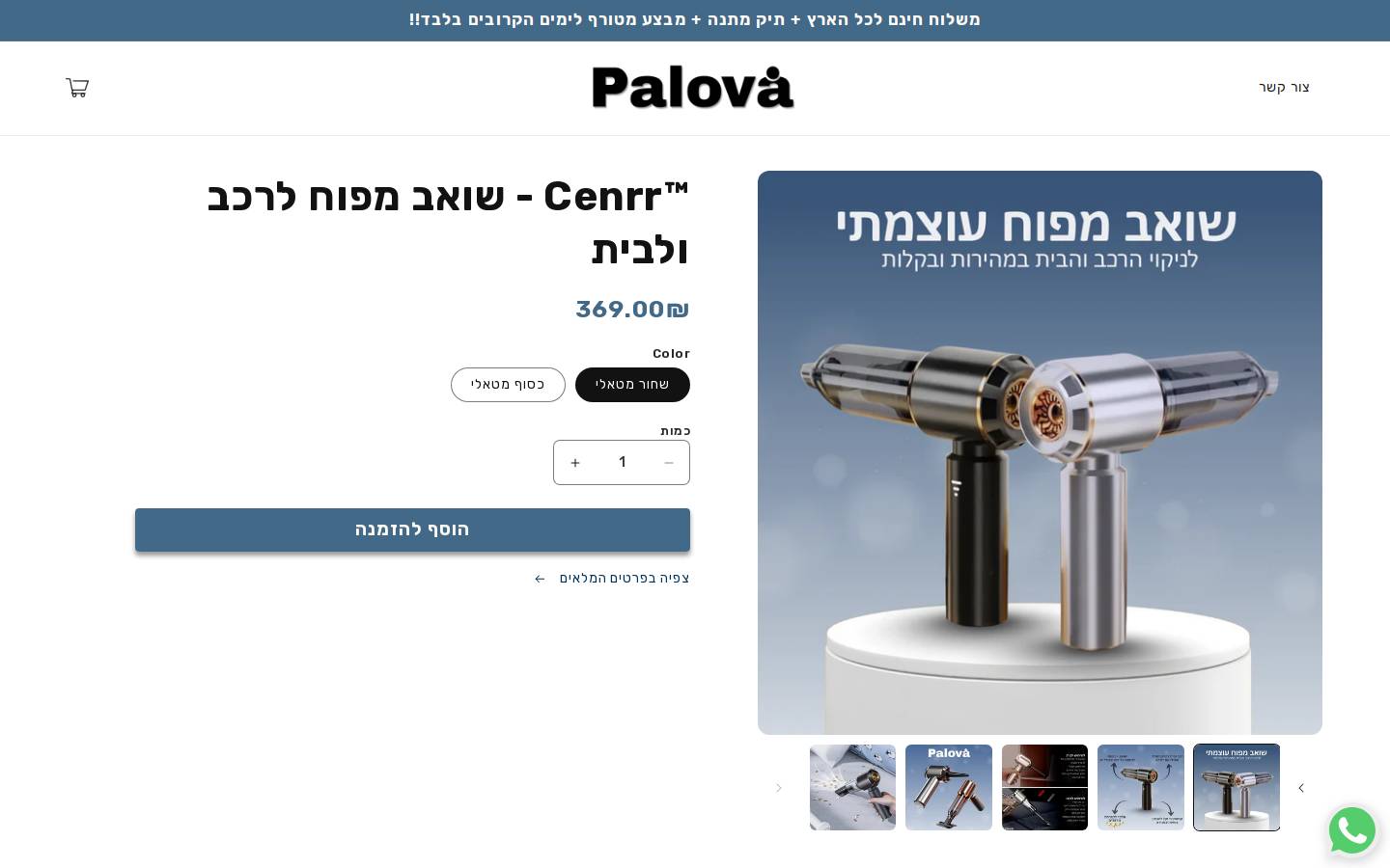 getpalova.com homepage screenshot