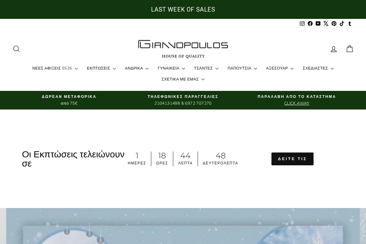 giannopoulos.gr homepage screenshot