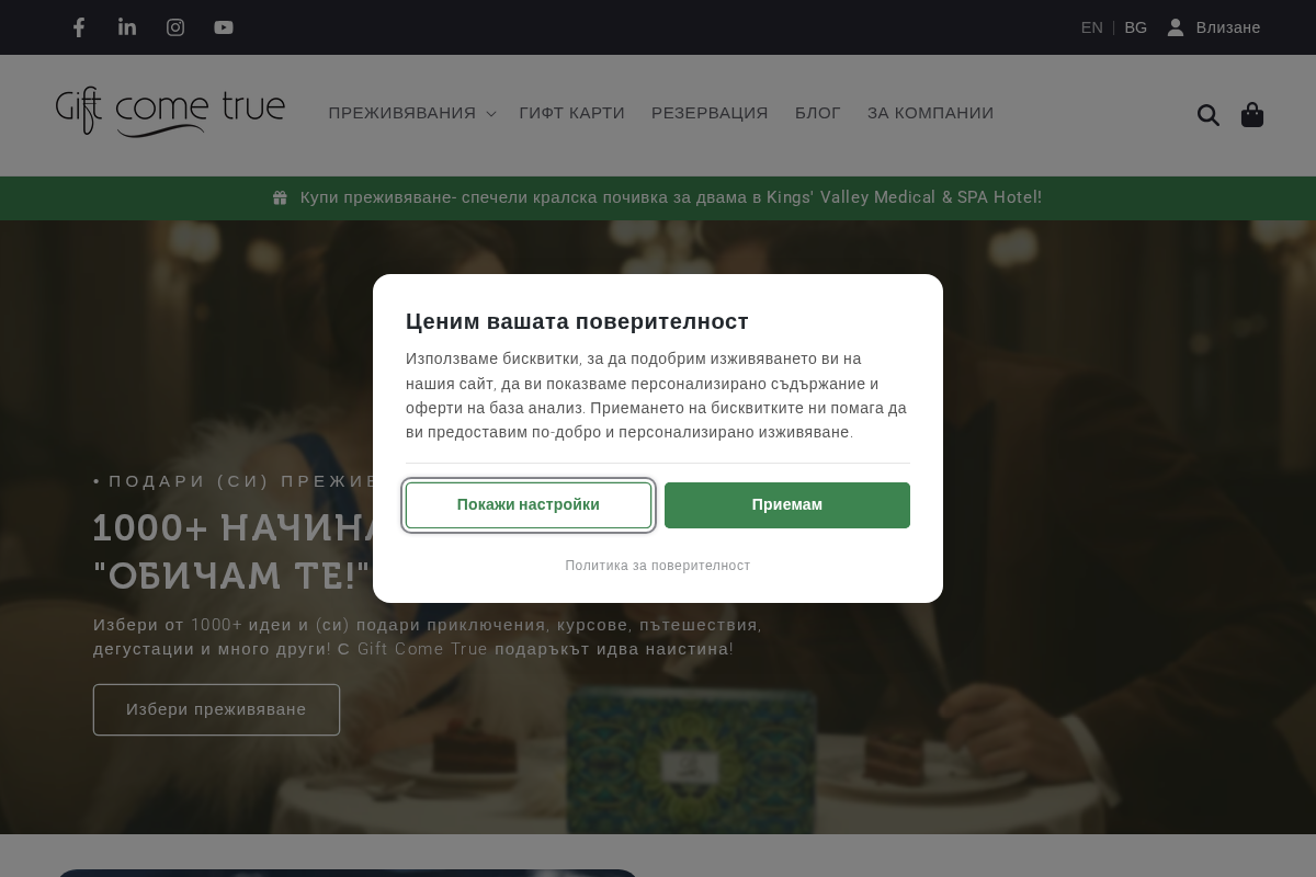 GiftComeTrue.com homepage screenshot