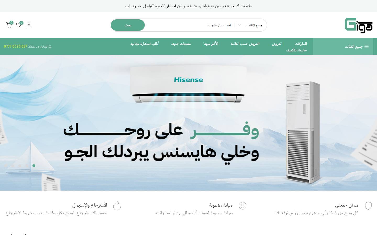 gigairaq.com homepage screenshot