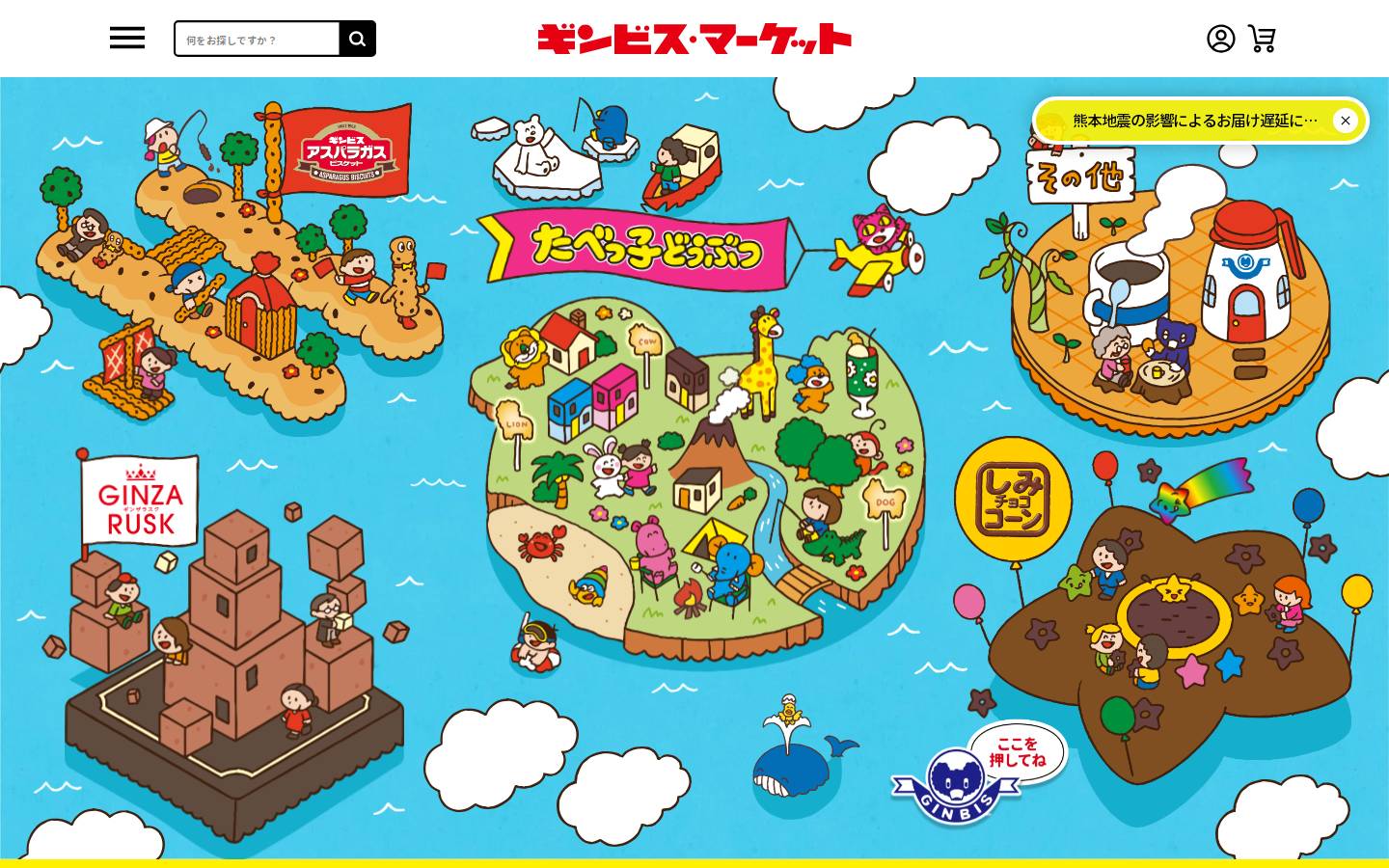ginbis-market.jp homepage screenshot