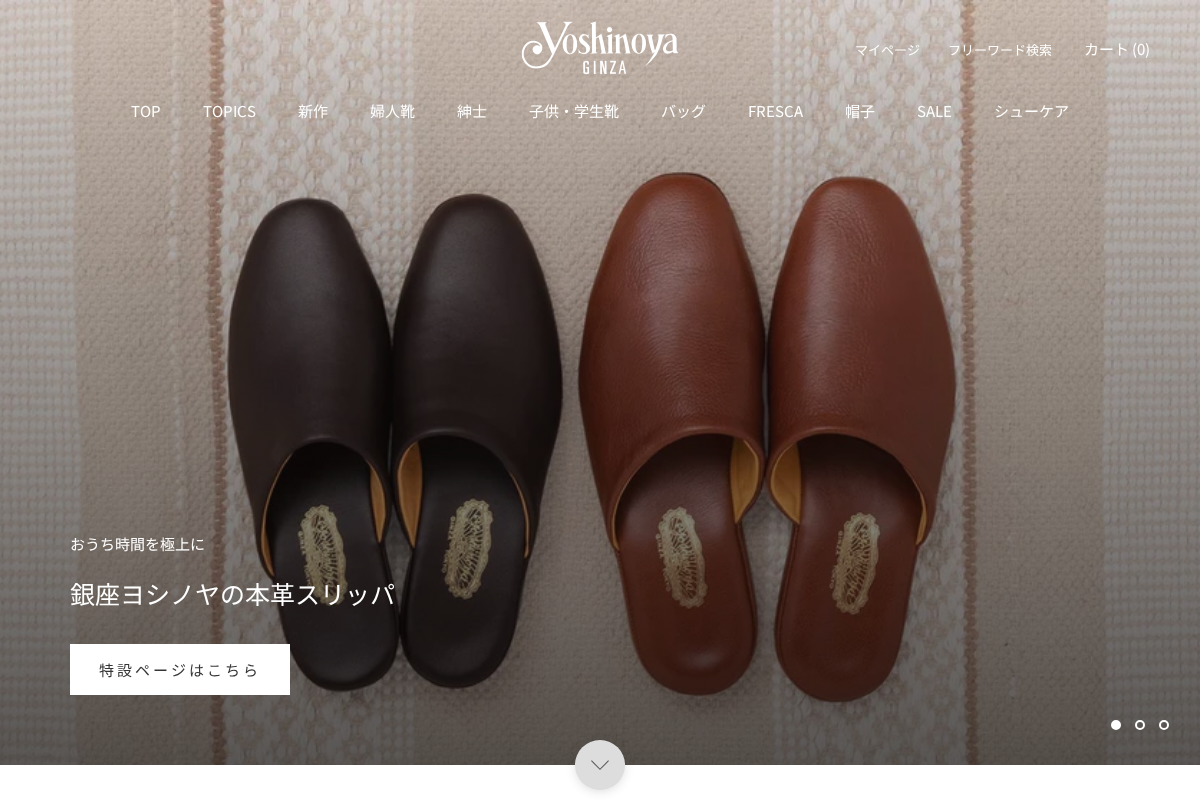 銀座ヨシノヤオンラインショップ homepage screenshot