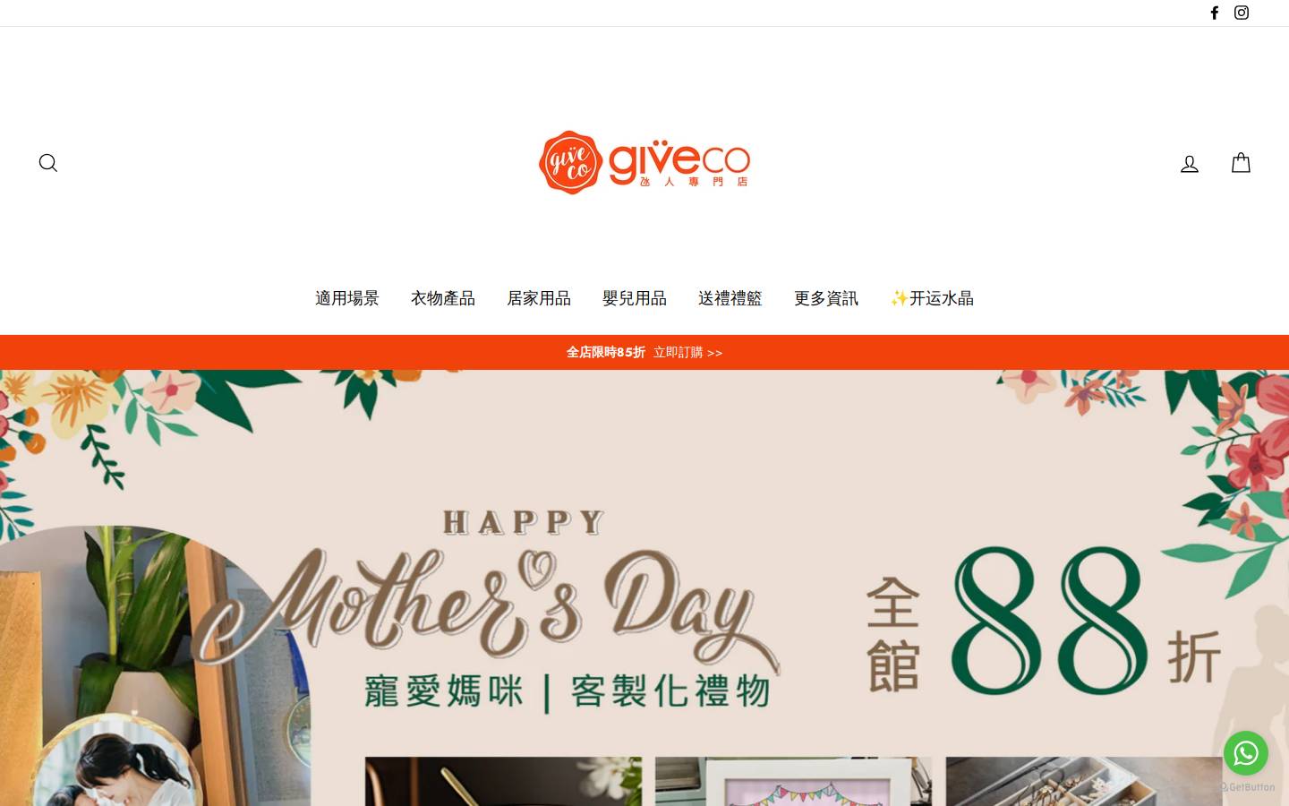 giveco.hk homepage screenshot