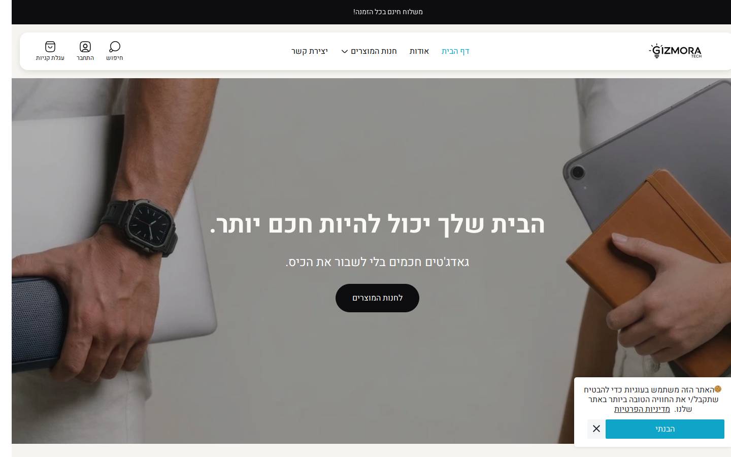 gizmoratech.com homepage screenshot