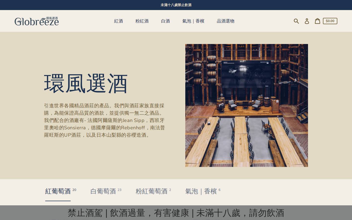 globreeze.com homepage screenshot