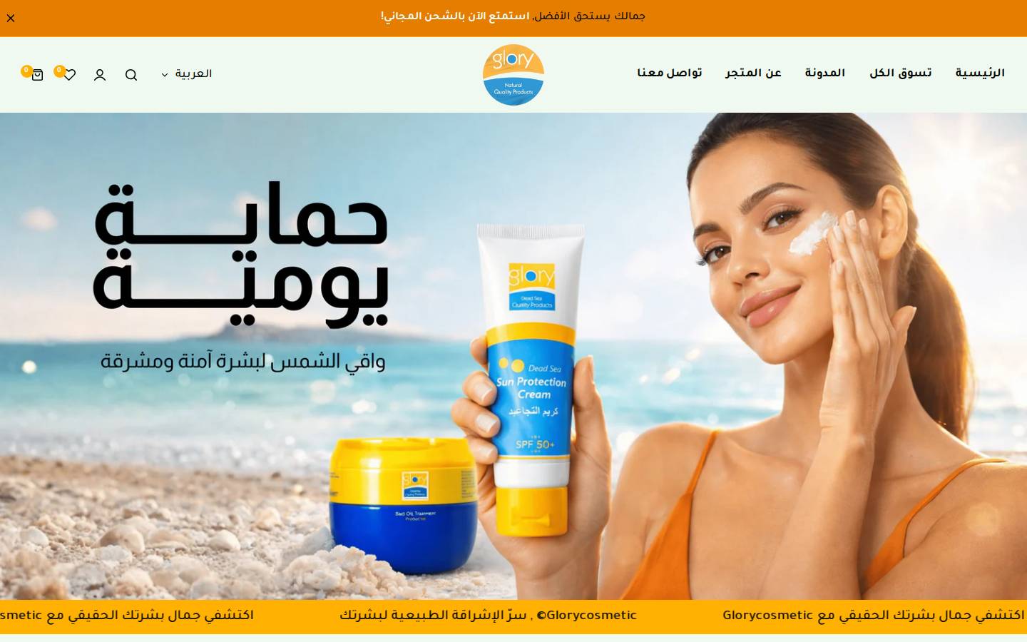 glorycosmetic.com homepage screenshot