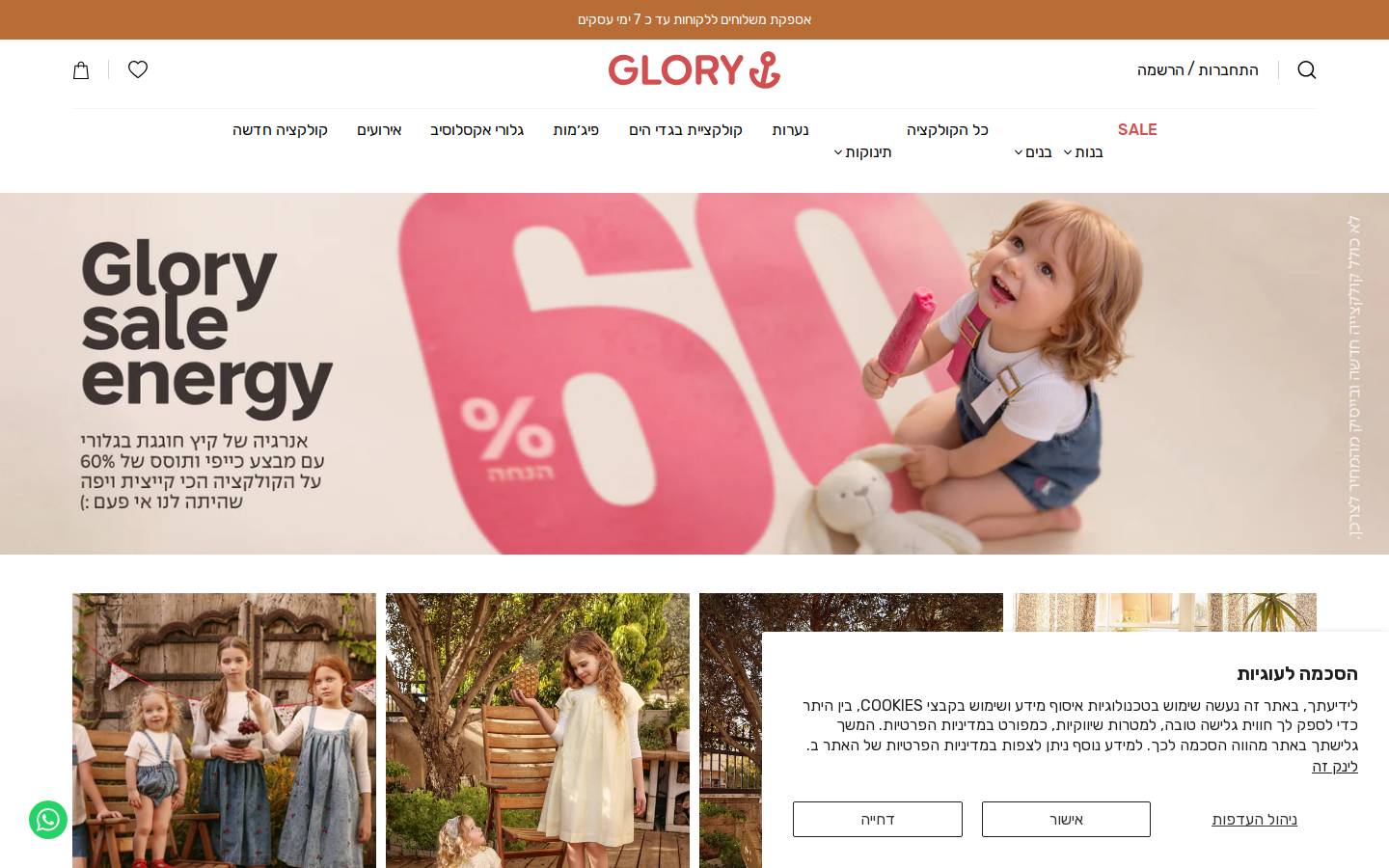 glorykids.co.il homepage screenshot