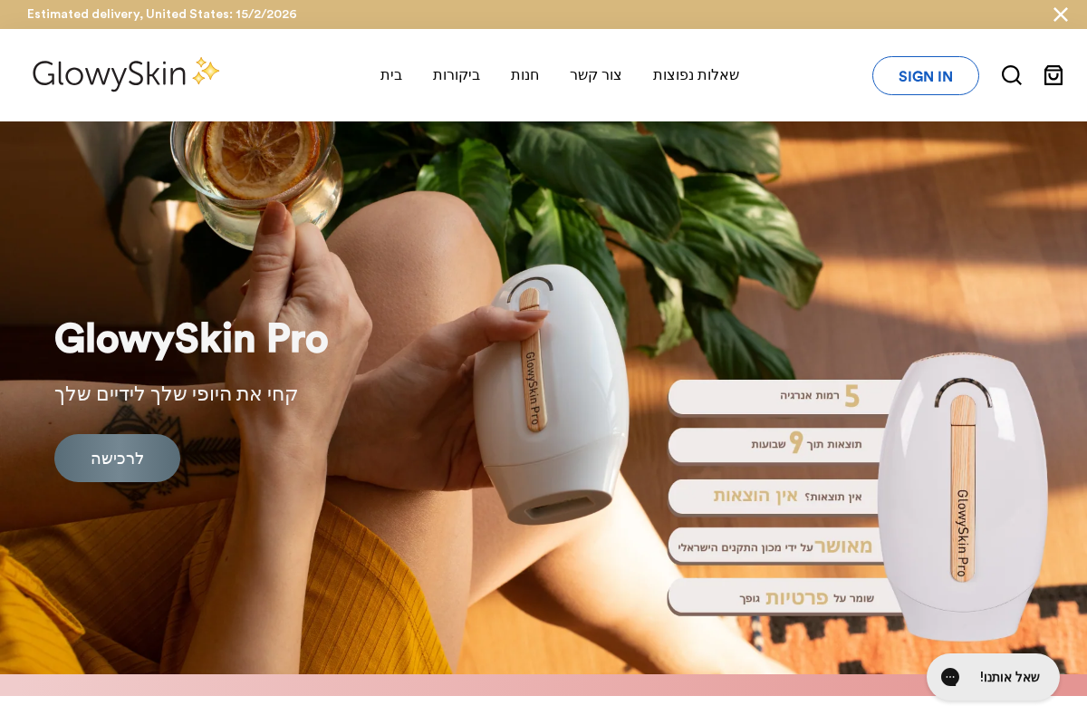 GlowySkin homepage screenshot