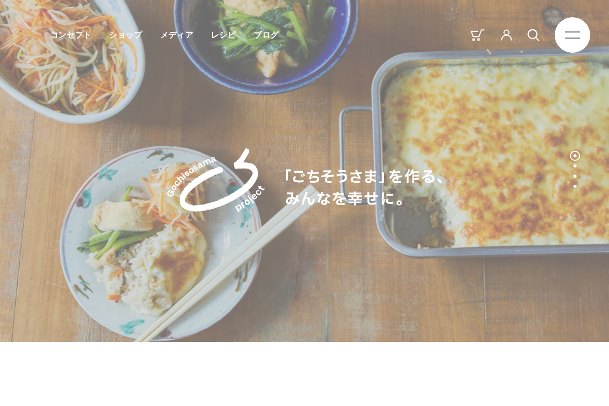 ごちそうさまOfficial homepage screenshot