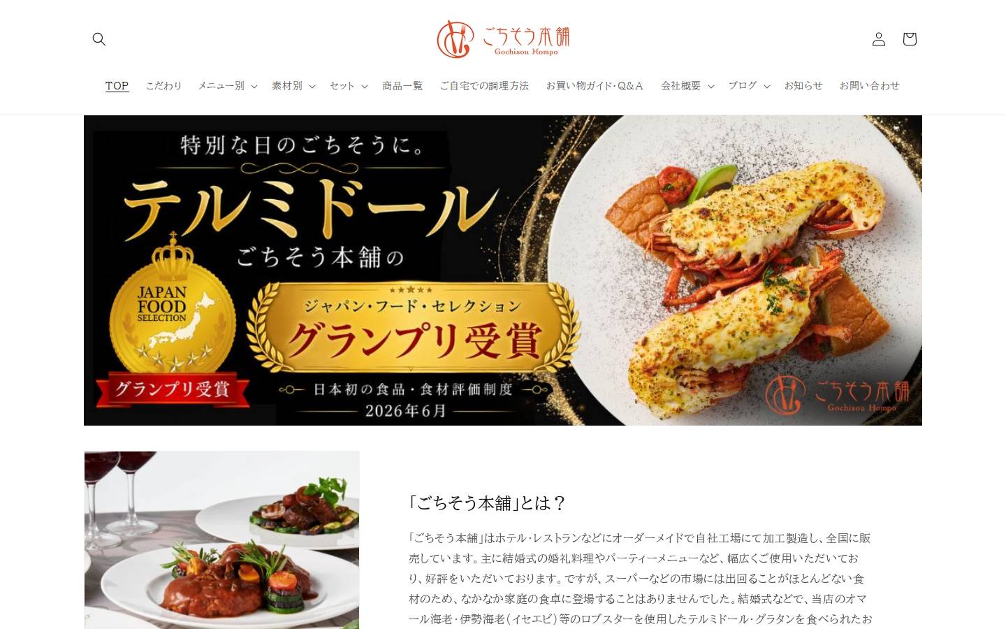 gochisou-hompo.com homepage screenshot