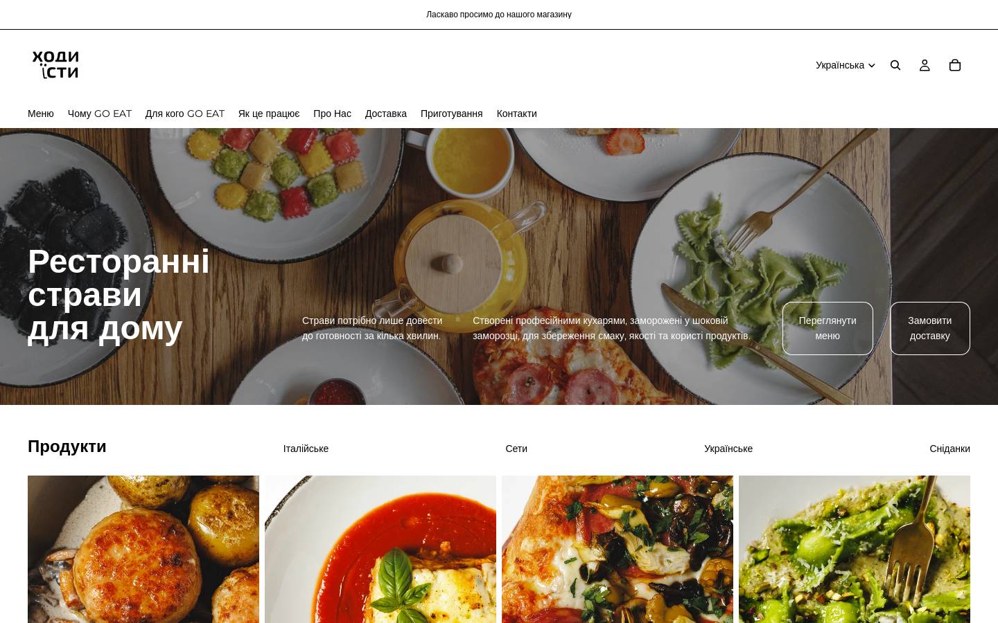goeat.com.ua homepage screenshot