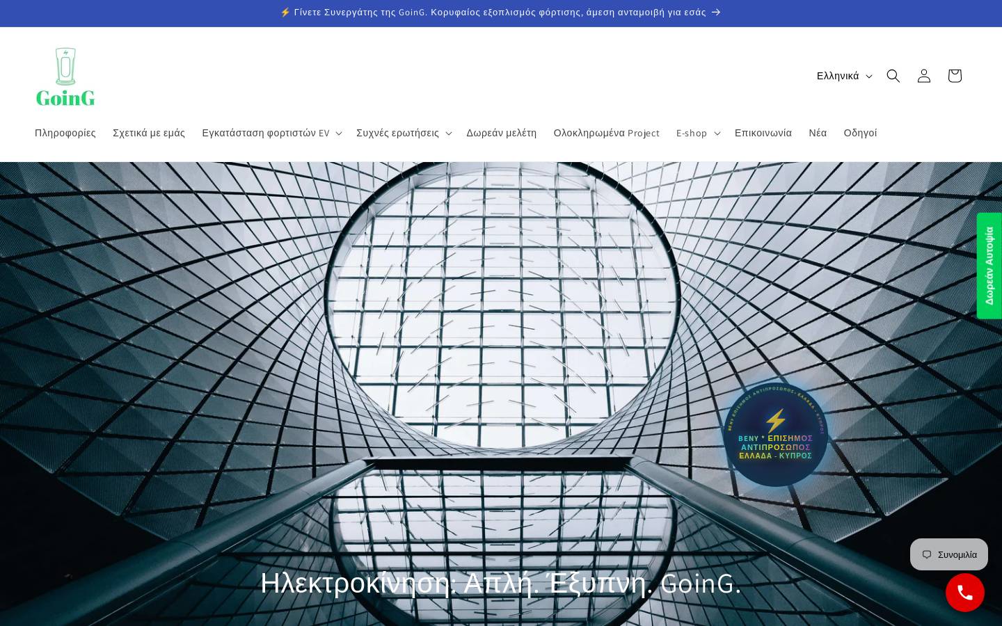 Going homepage screenshot
