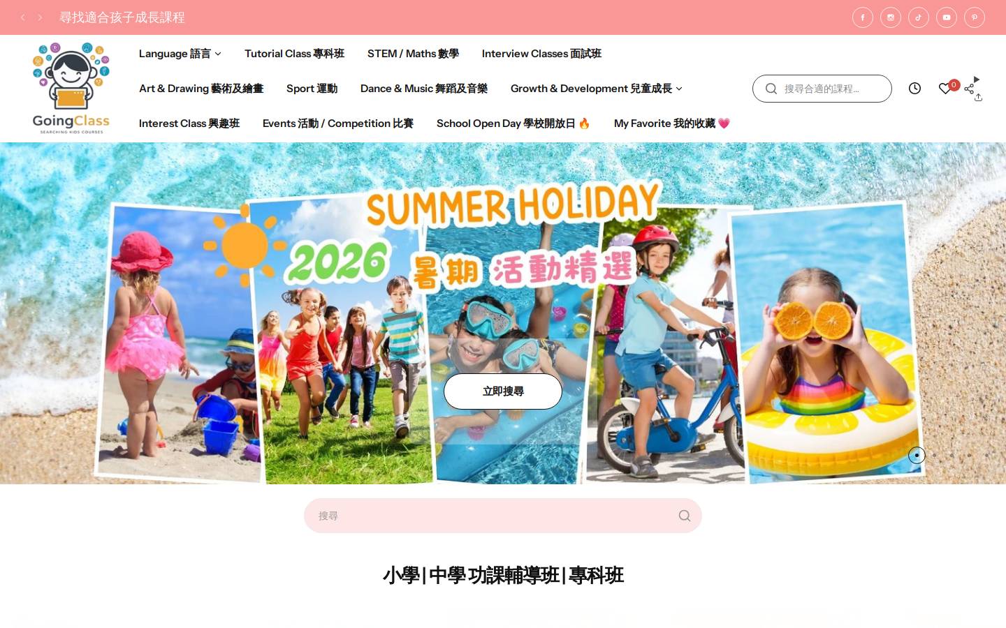 goingclass.com homepage screenshot