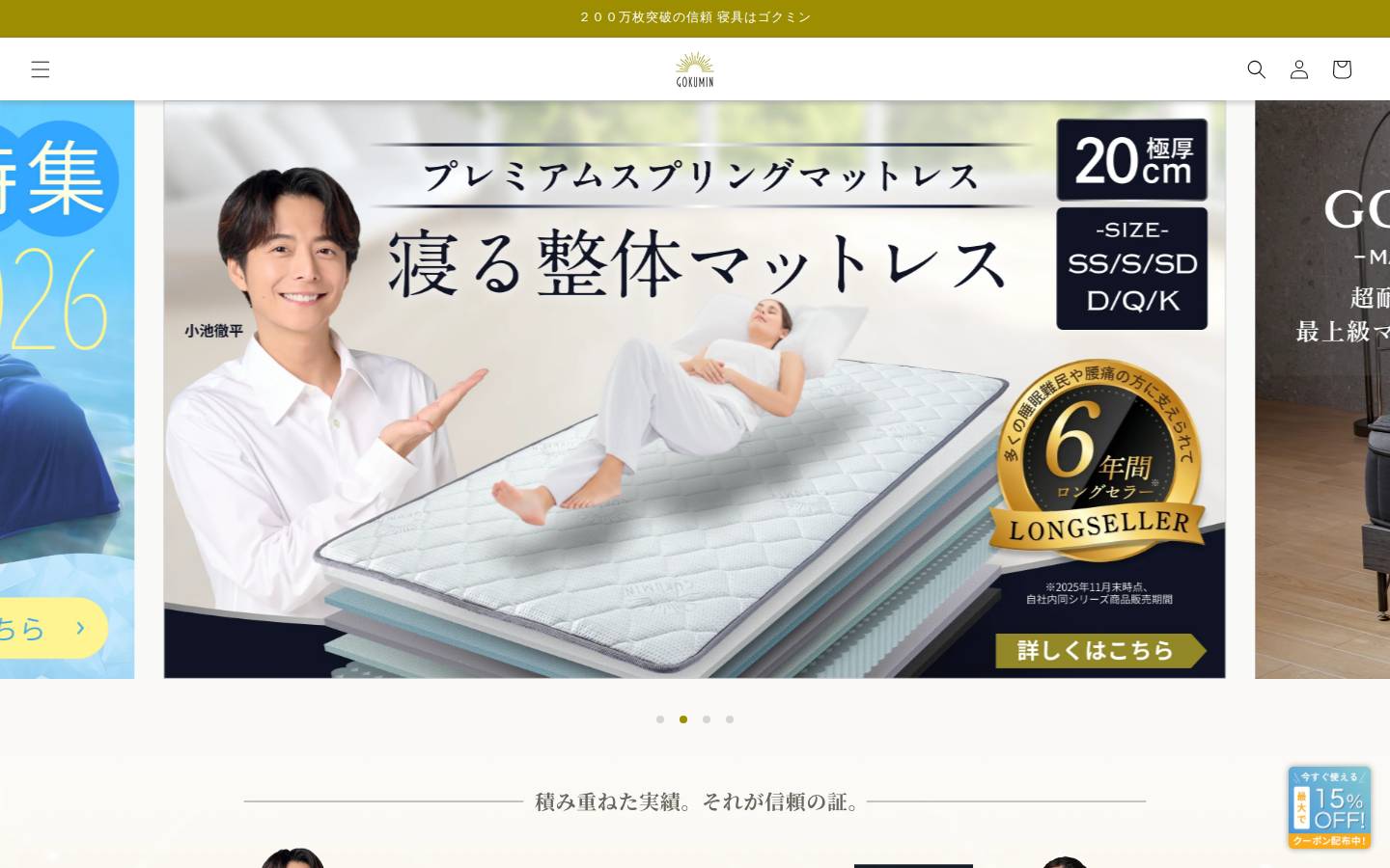 gokumin.co.jp homepage screenshot