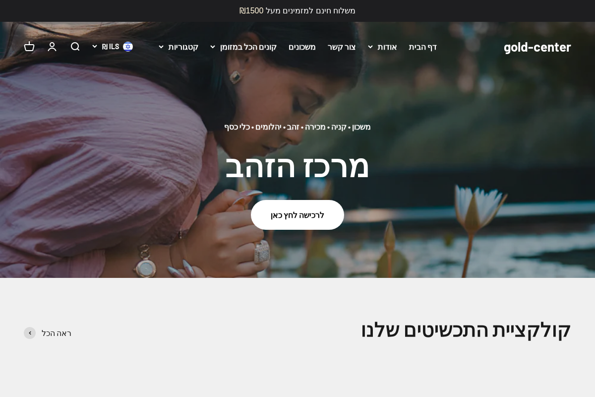 gold-center homepage screenshot