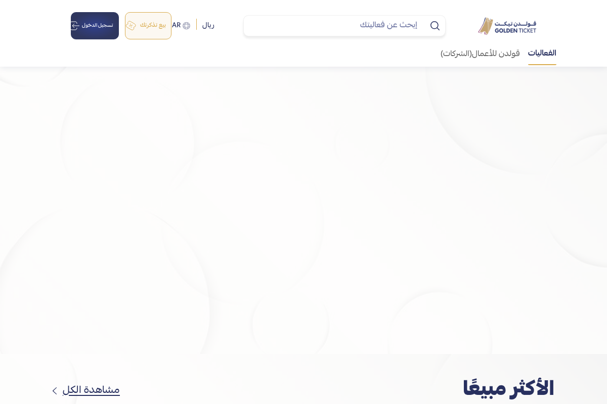 golden4tic.com homepage screenshot