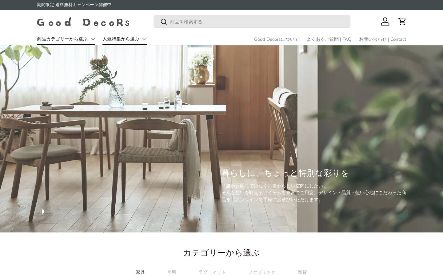 good-decors.com homepage screenshot