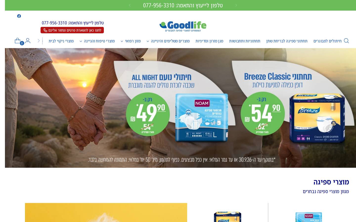 goodlife.co.il homepage screenshot
