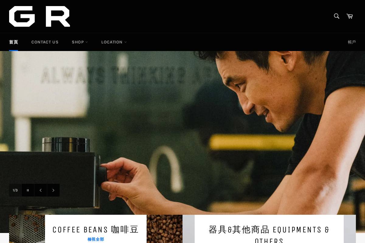 goodmanroaster.tw homepage screenshot