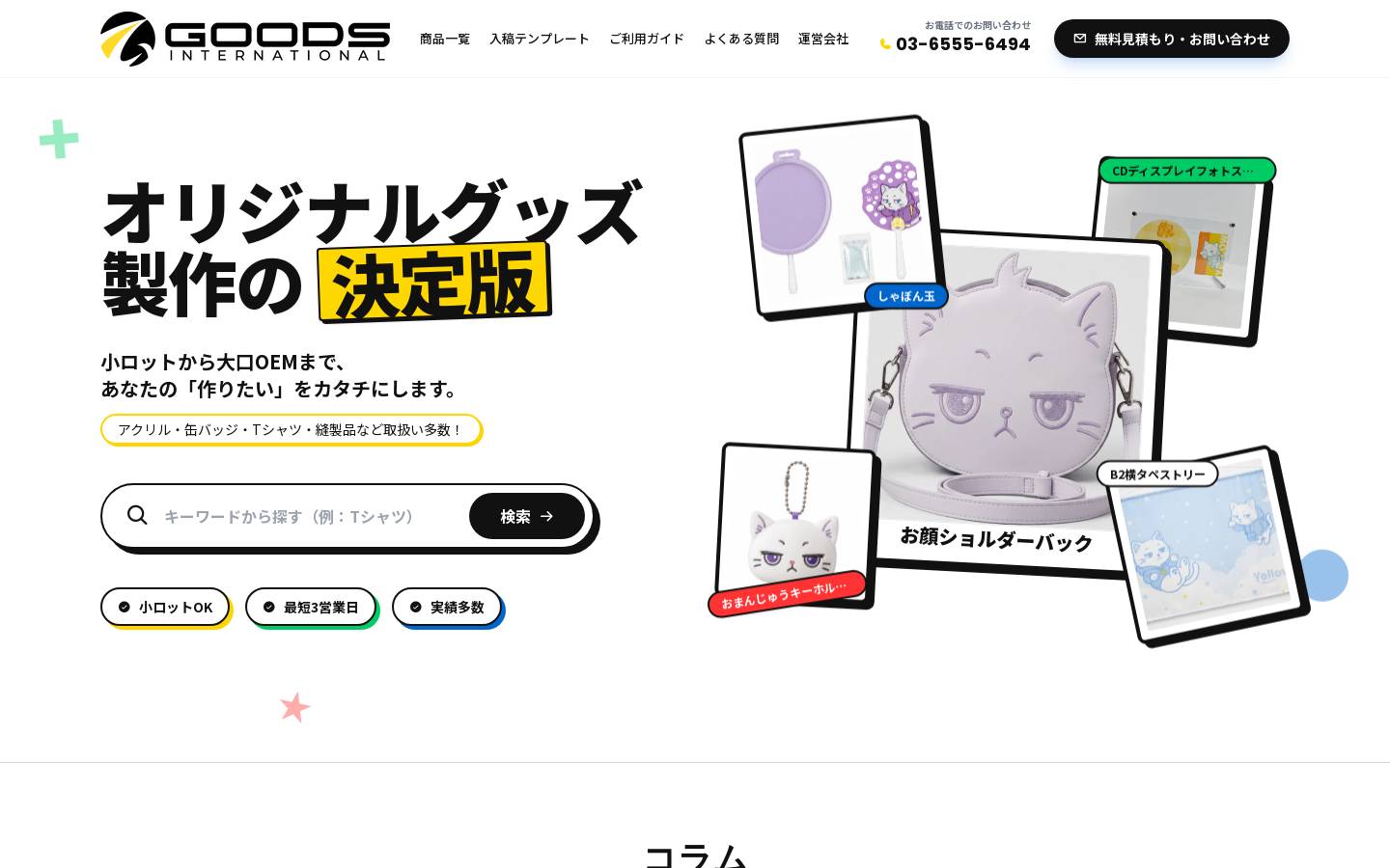 goods-intl.com homepage screenshot