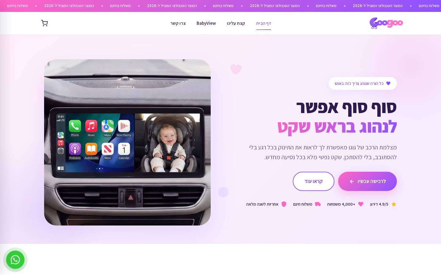 googoo.co.il homepage screenshot