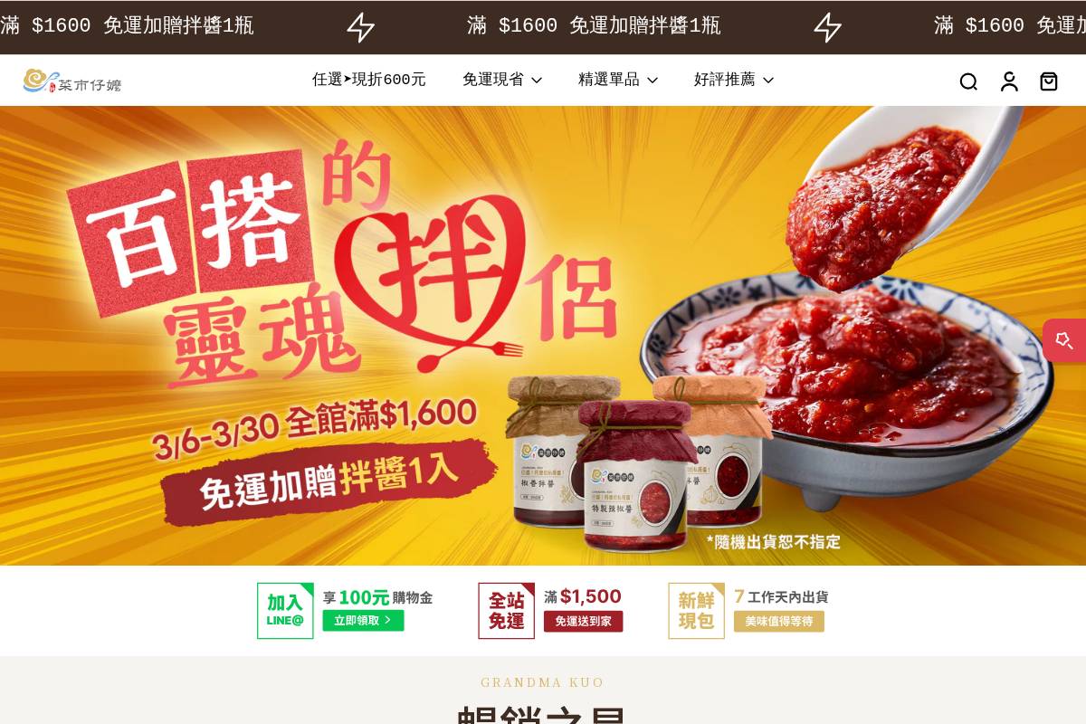 grandmakuo.com.tw homepage screenshot