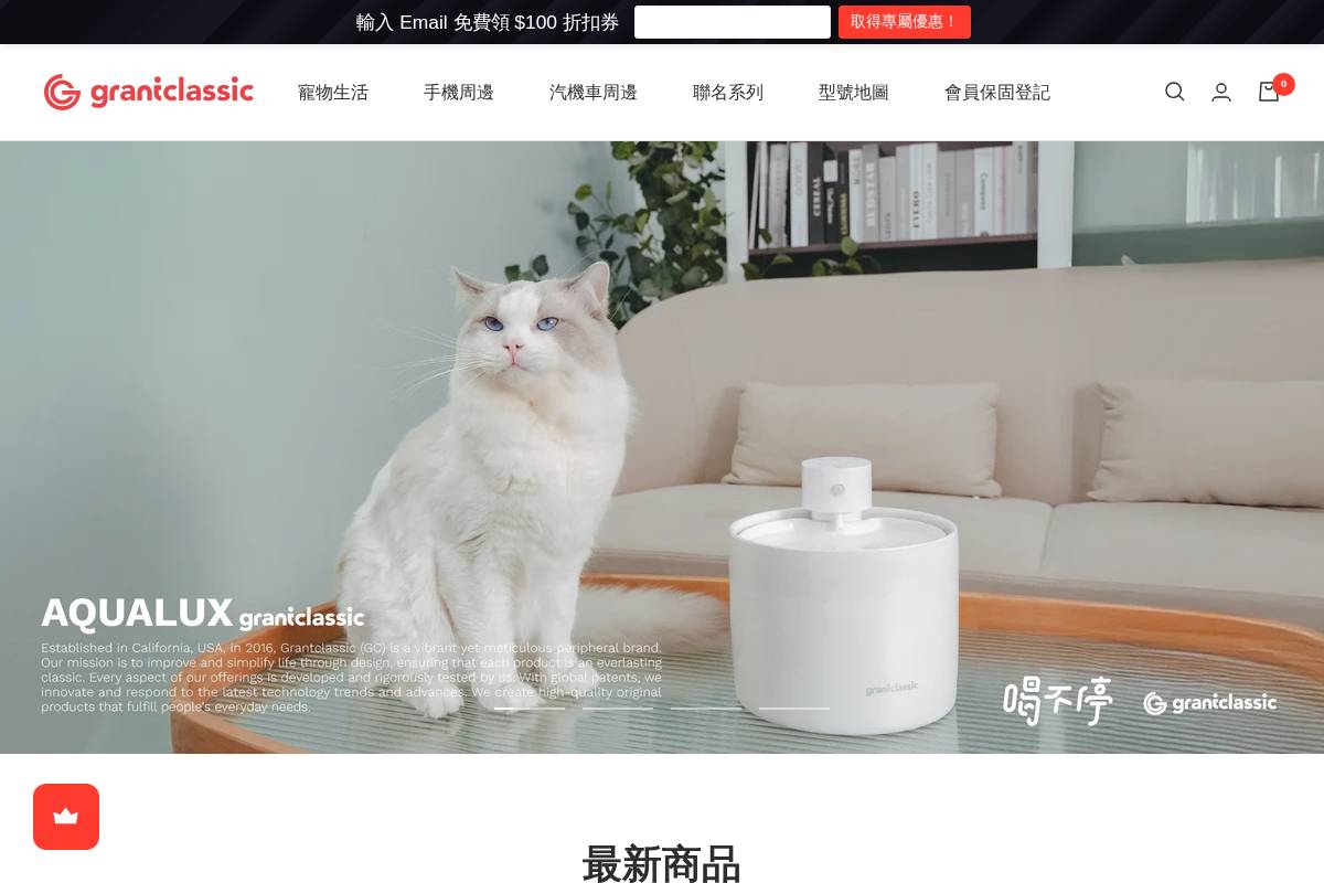 grantclassic.com homepage screenshot