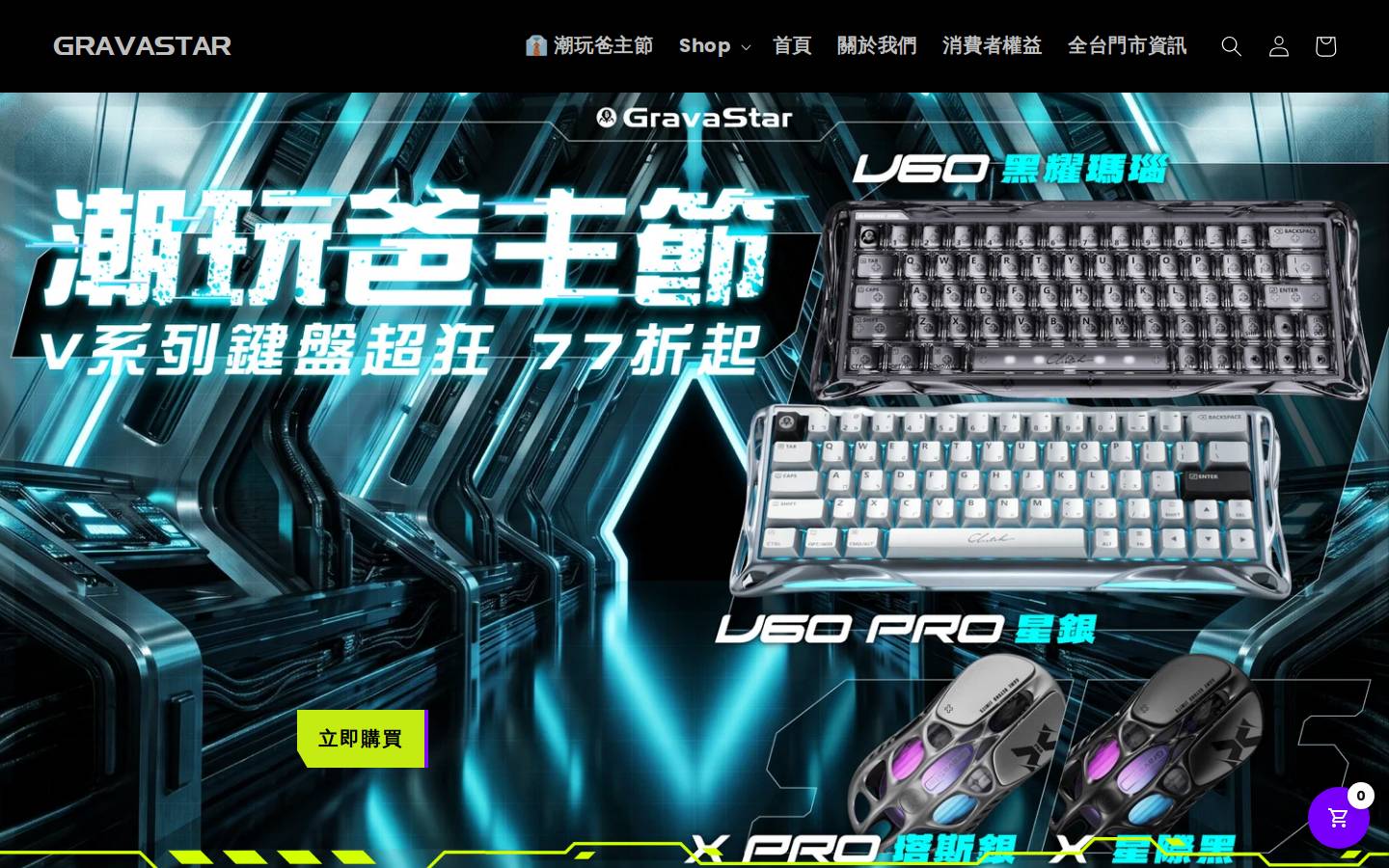 gravastar.com homepage screenshot