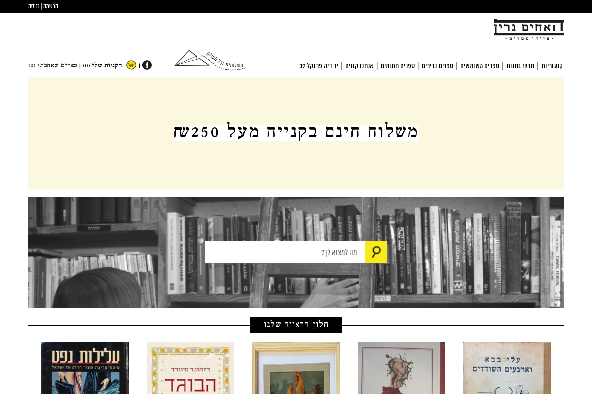 האחים גרין homepage screenshot