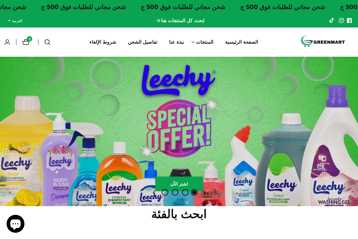 greenmarteg.com homepage screenshot