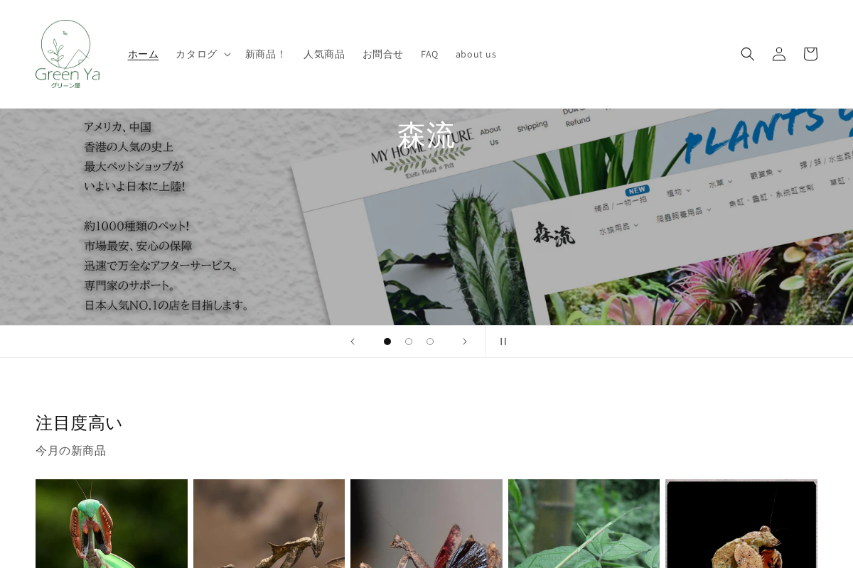 GreenYa homepage screenshot