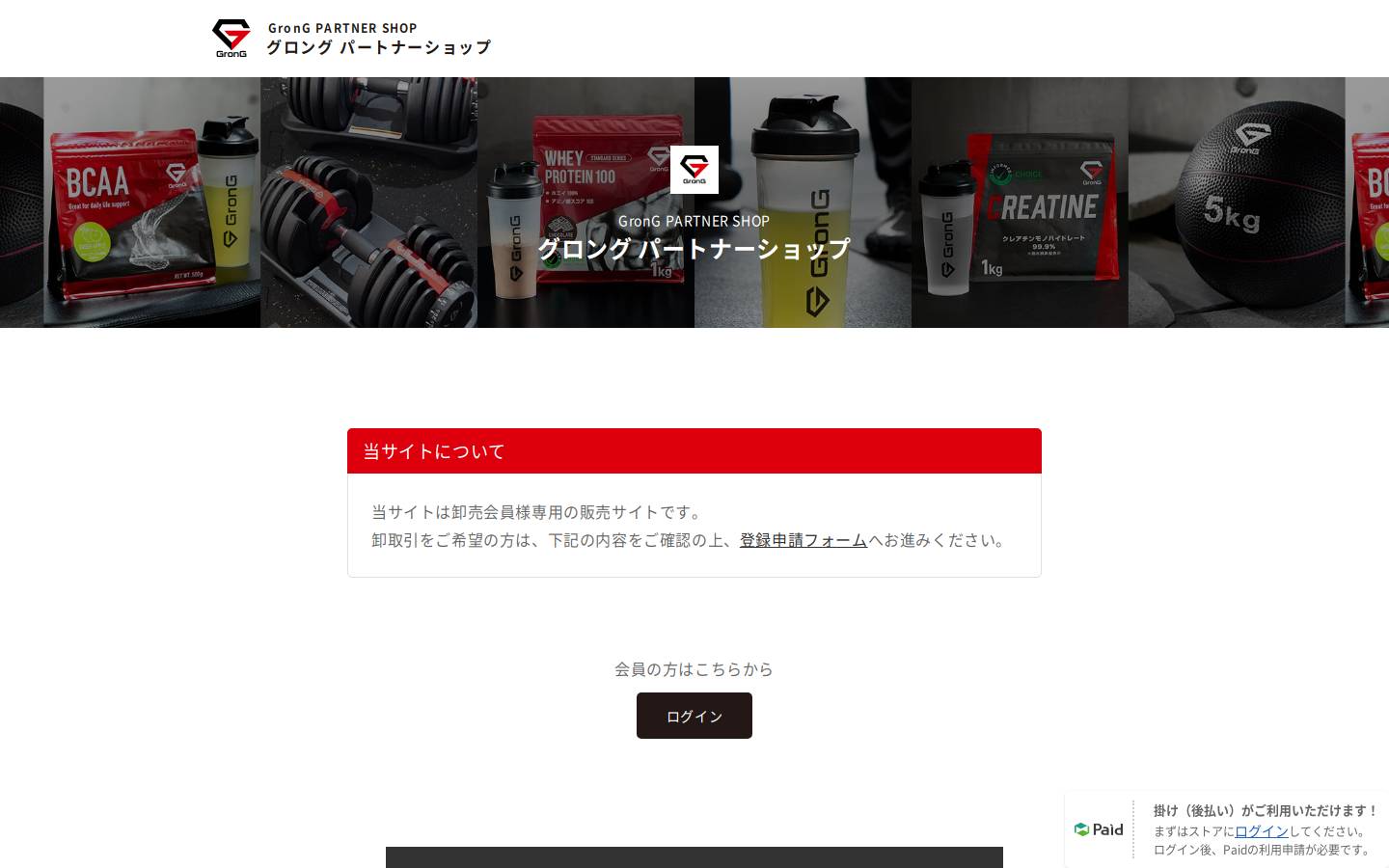 grong-wholesale.jp homepage screenshot