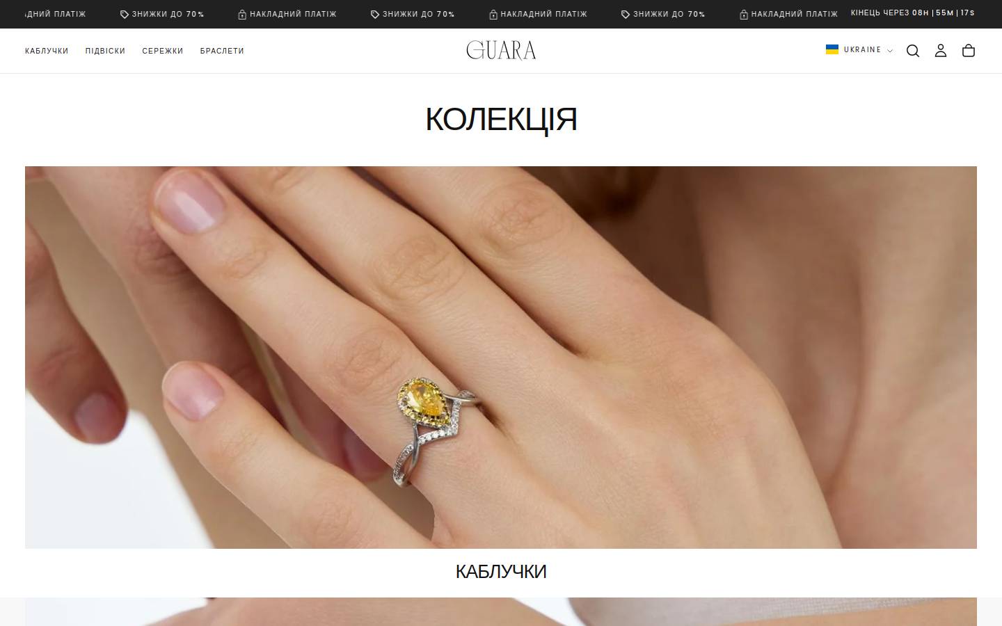 guara.com.ua homepage screenshot
