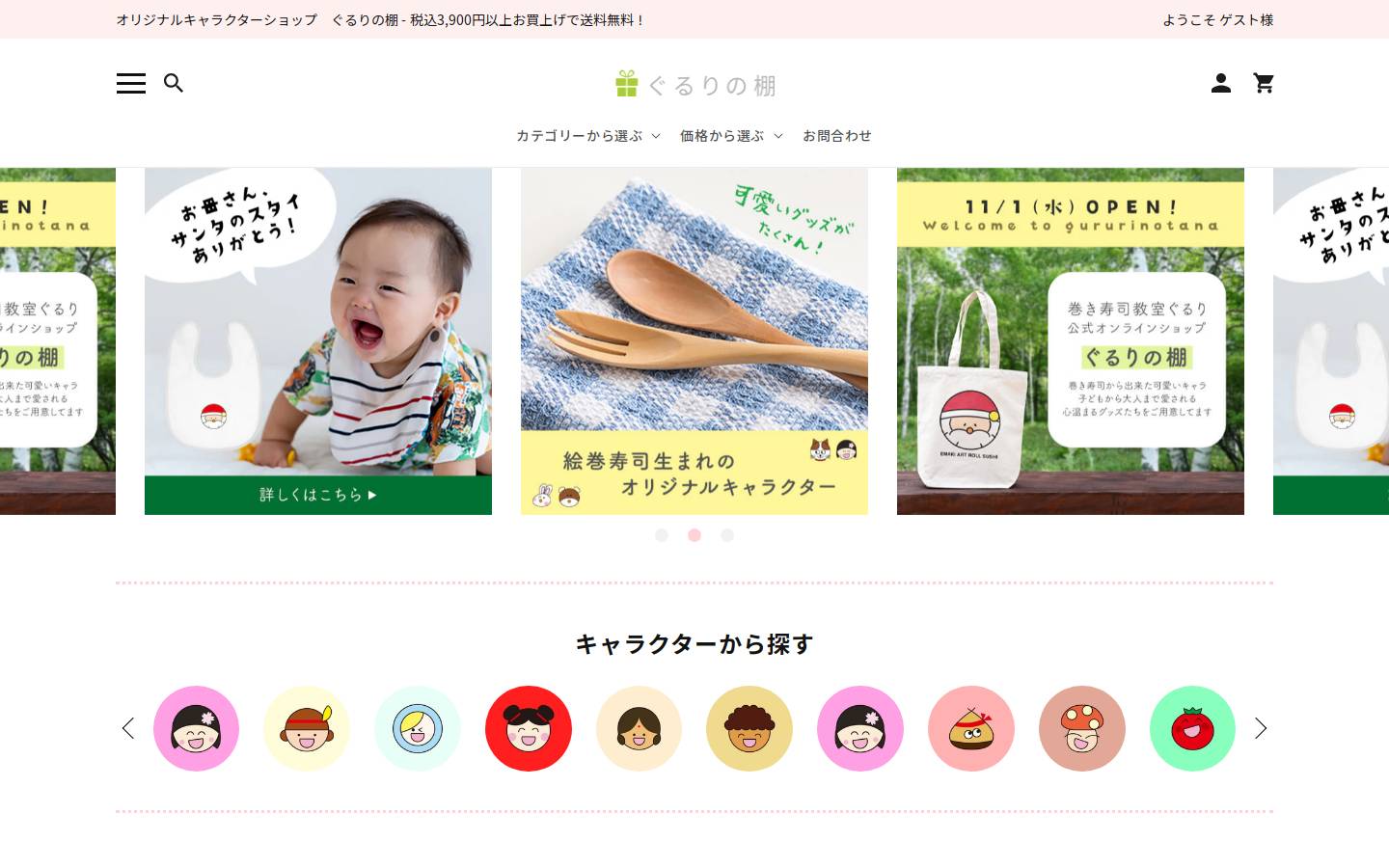 gururi-tana.com homepage screenshot