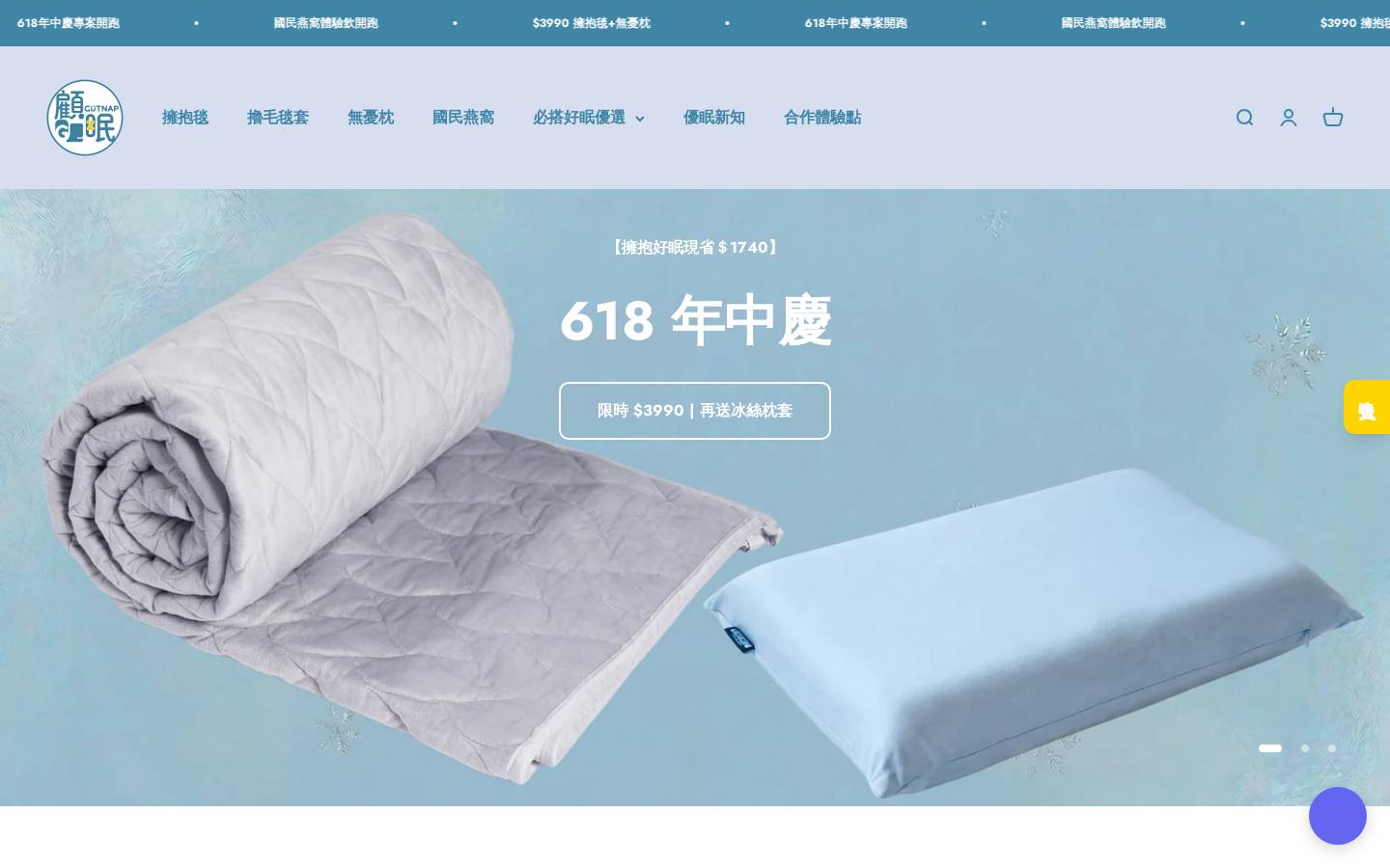 gutnap.com homepage screenshot
