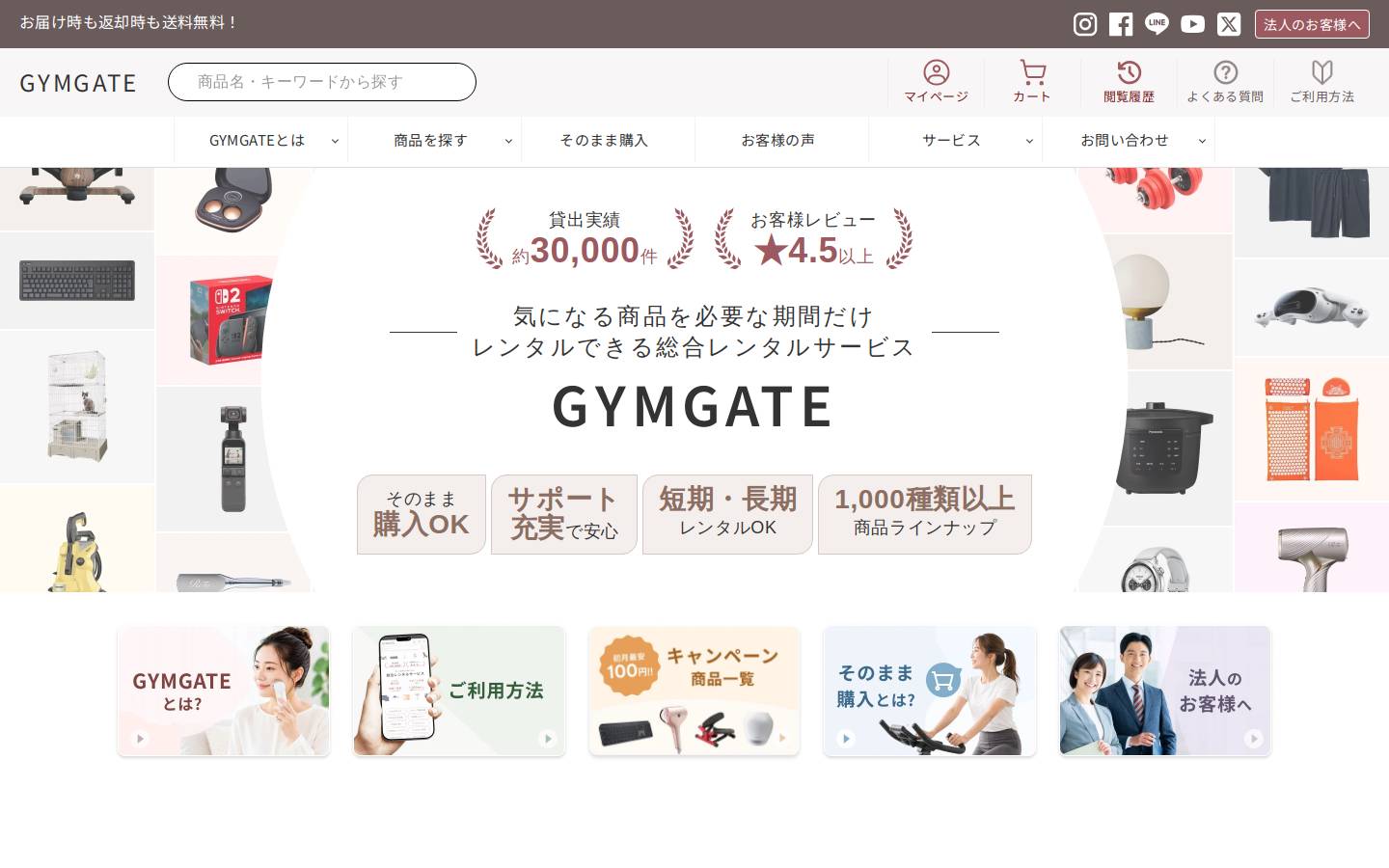 gymgate.jp homepage screenshot