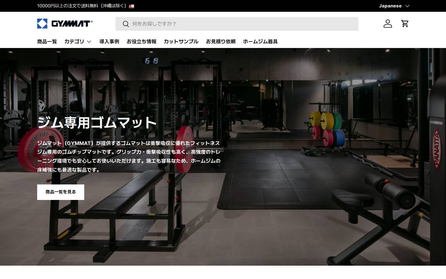 gymmat.jp homepage screenshot