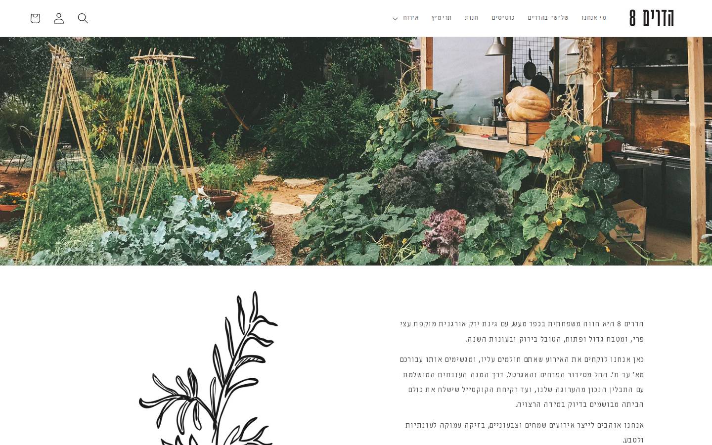 hadarim8.co.il homepage screenshot