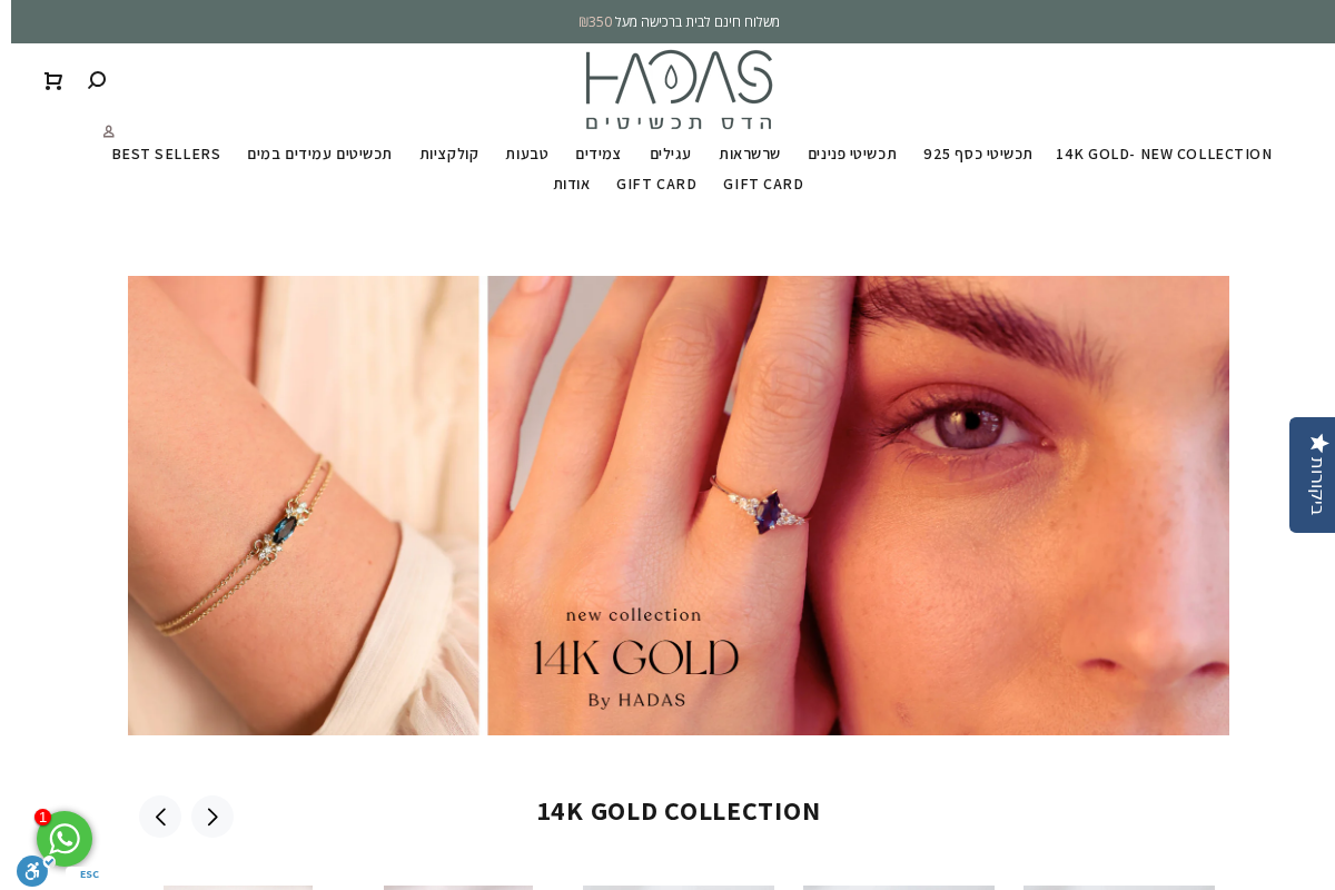 הדס תכשיטים homepage screenshot