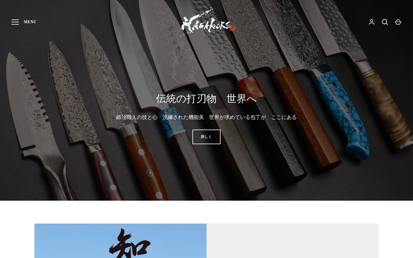 hagakure-shop.com homepage screenshot