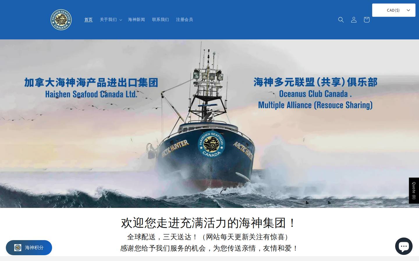 haishen.ca homepage screenshot