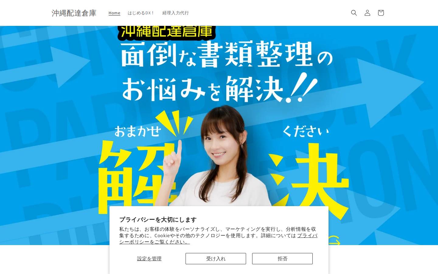 haisouko.jp homepage screenshot