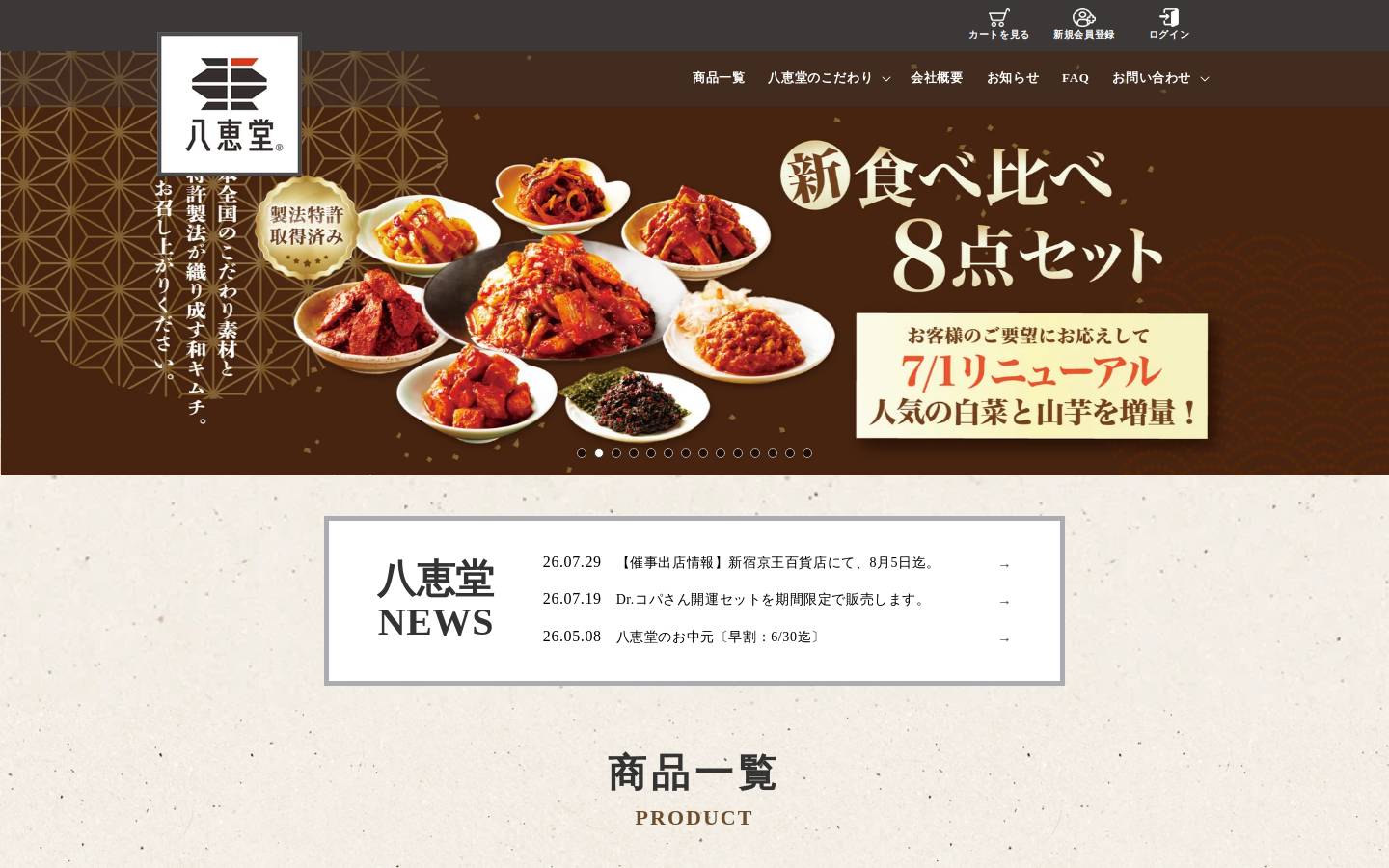 hakkeido.com homepage screenshot