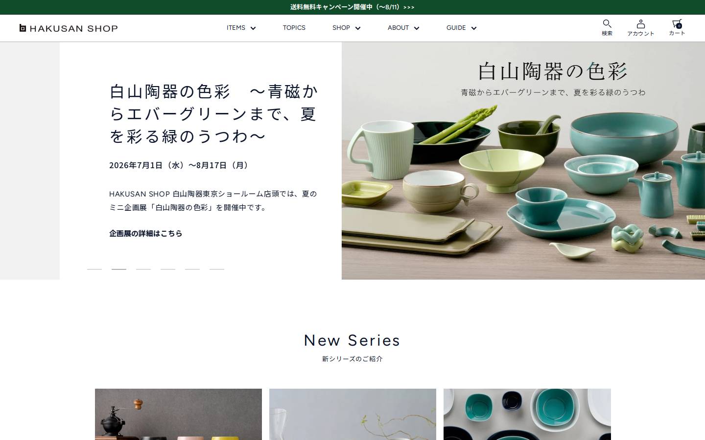 hakusan-shop-online.com homepage screenshot