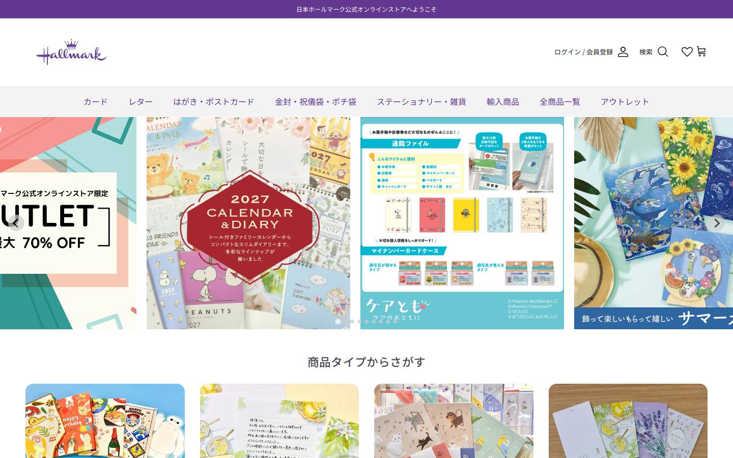 Hallmark Cards homepage screenshot